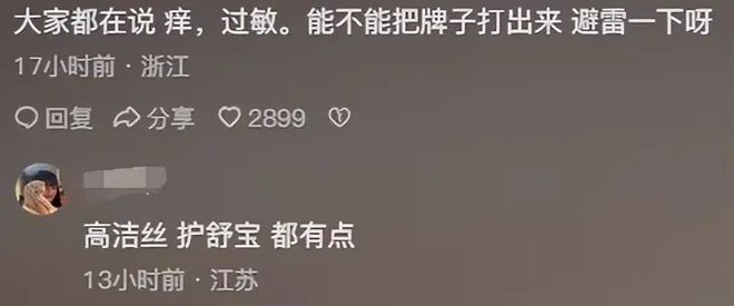 看完网友爆料背后真相难怪来姨妈会发痒！九游会·j9网站卫生巾真彻底塌房了！