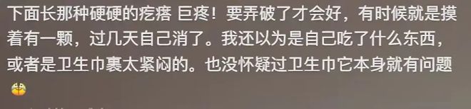 看完网友爆料背后真相难怪来姨妈会发痒！九游会·j9网站卫生巾真彻底塌房了！(图4)