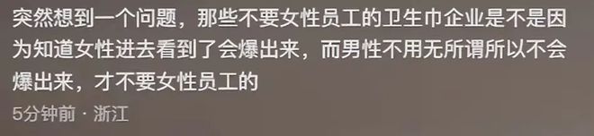 看完网友爆料背后真相难怪来姨妈会发痒！九游会·j9网站卫生巾真彻底塌房了！(图3)