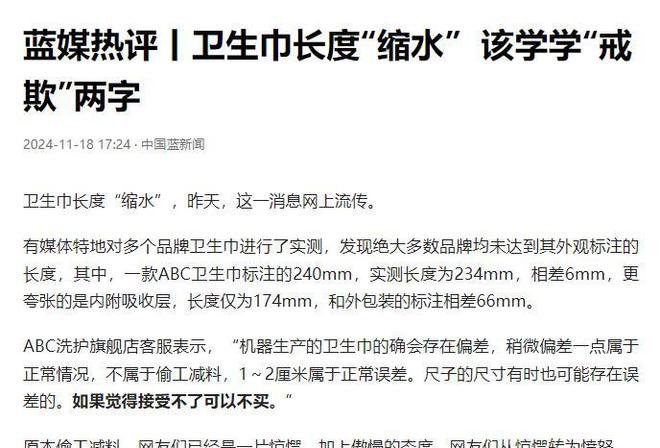 创始人公开致歉这些你熟知的56个品牌也在其中j9九游真人游戏第一品牌卫生巾塌房！