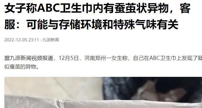 创始人公开致歉这些你熟知的56个品牌也在其中j9九游真人游戏第一品牌卫生巾塌房！ABC(图2)
