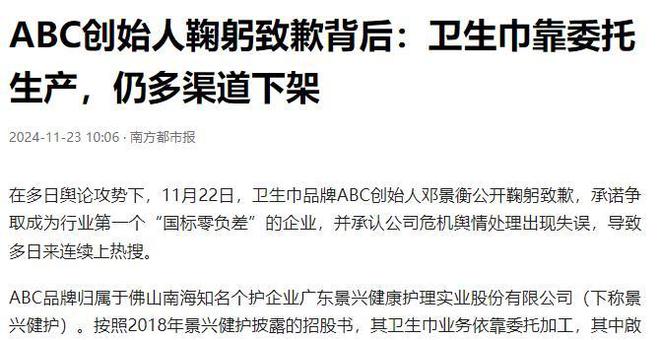 创始人公开致歉这些你熟知的56个品牌也在其中j9九游真人游戏第一品牌卫生巾塌房！ABC(图4)