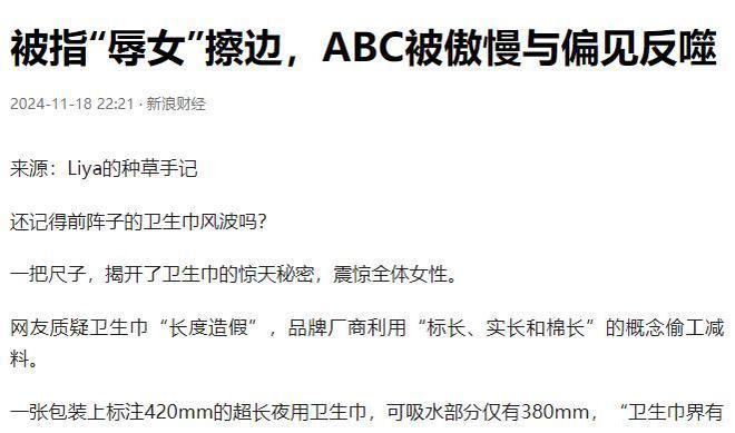 创始人公开致歉这些你熟知的56个品牌也在其中j9九游真人游戏第一品牌卫生巾塌房！ABC(图5)