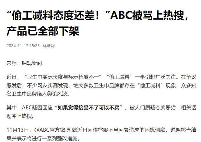 创始人公开致歉这些你熟知的56个品牌也在其中j9九游真人游戏第一品牌卫生巾塌房！ABC(图6)