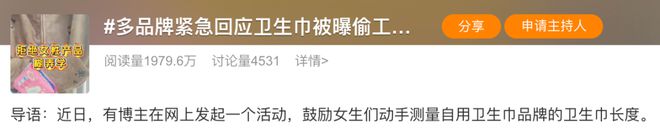 事件法律如何给姐妹们 “撑腰”？j9九游会网站入口卫生巾 “翻车”