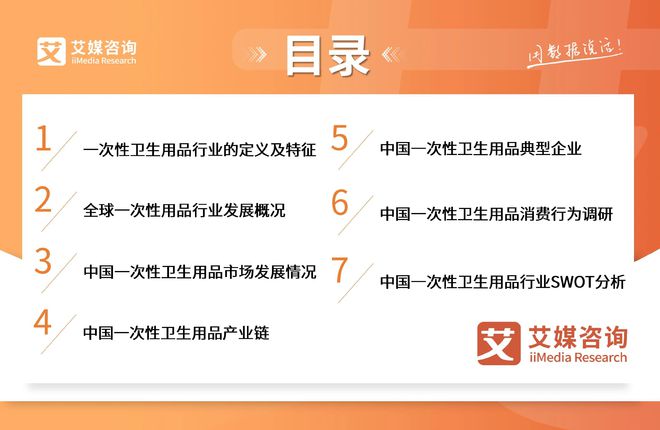 次性卫生用品产业现状及消费者需求洞察报告九游会j9登陆2025-2030年中国一(图6)