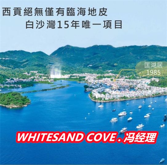 nd Cove周边配套：学校商业交通医疗怎么样j9九游会真人第一品牌香港西贡Whitesa(图3)