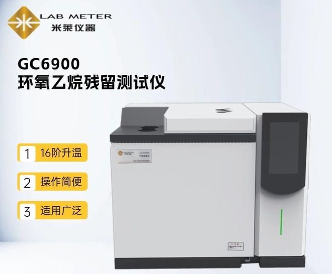 卫生巾、护垫、湿巾环氧乙烷残留量检测方法