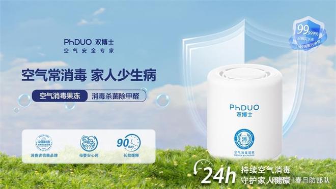 怎么做？双博士空气消毒攻略J9国际网站日常居家消毒(图3)